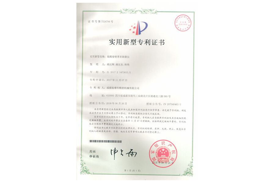 實(shí)用新型專利證書