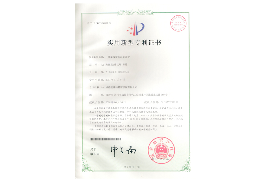 實(shí)用新型專利證書