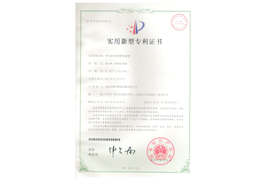 實(shí)用新型專利證書