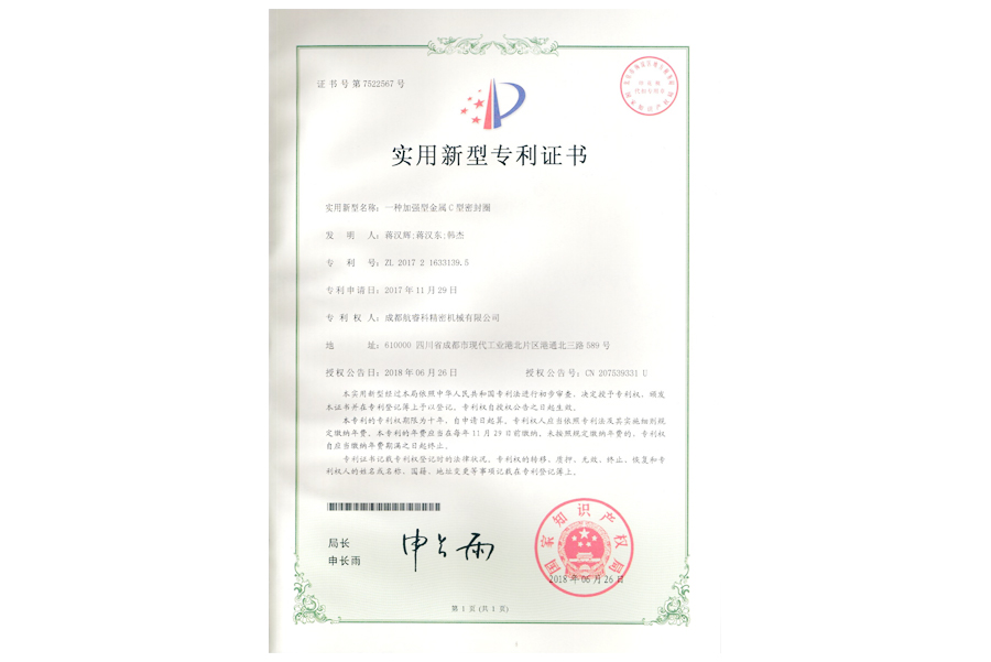 實(shí)用新型專利證書