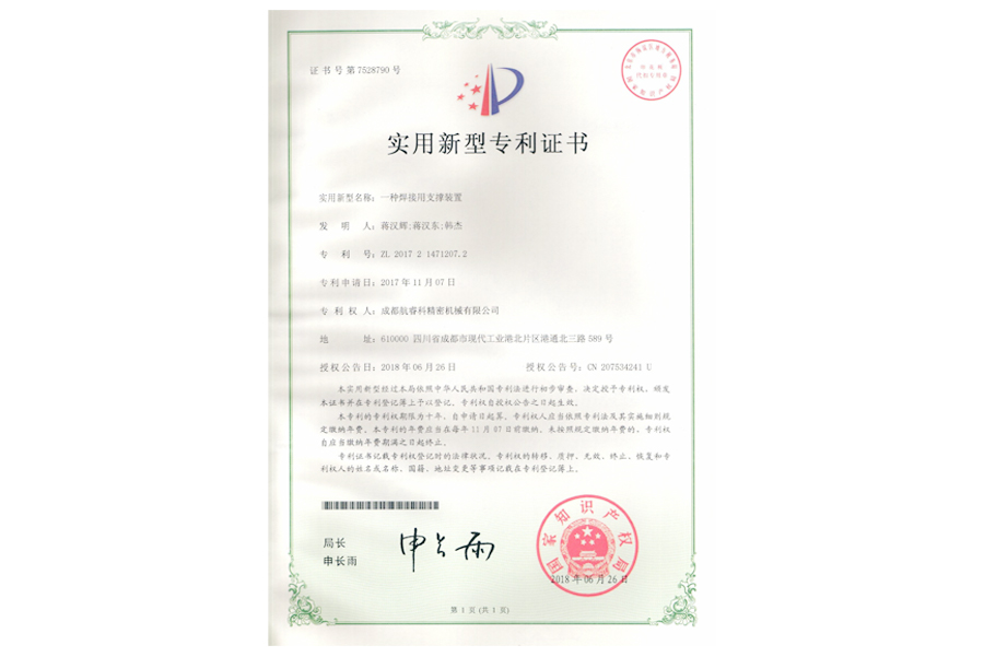 實(shí)用新型專利證書